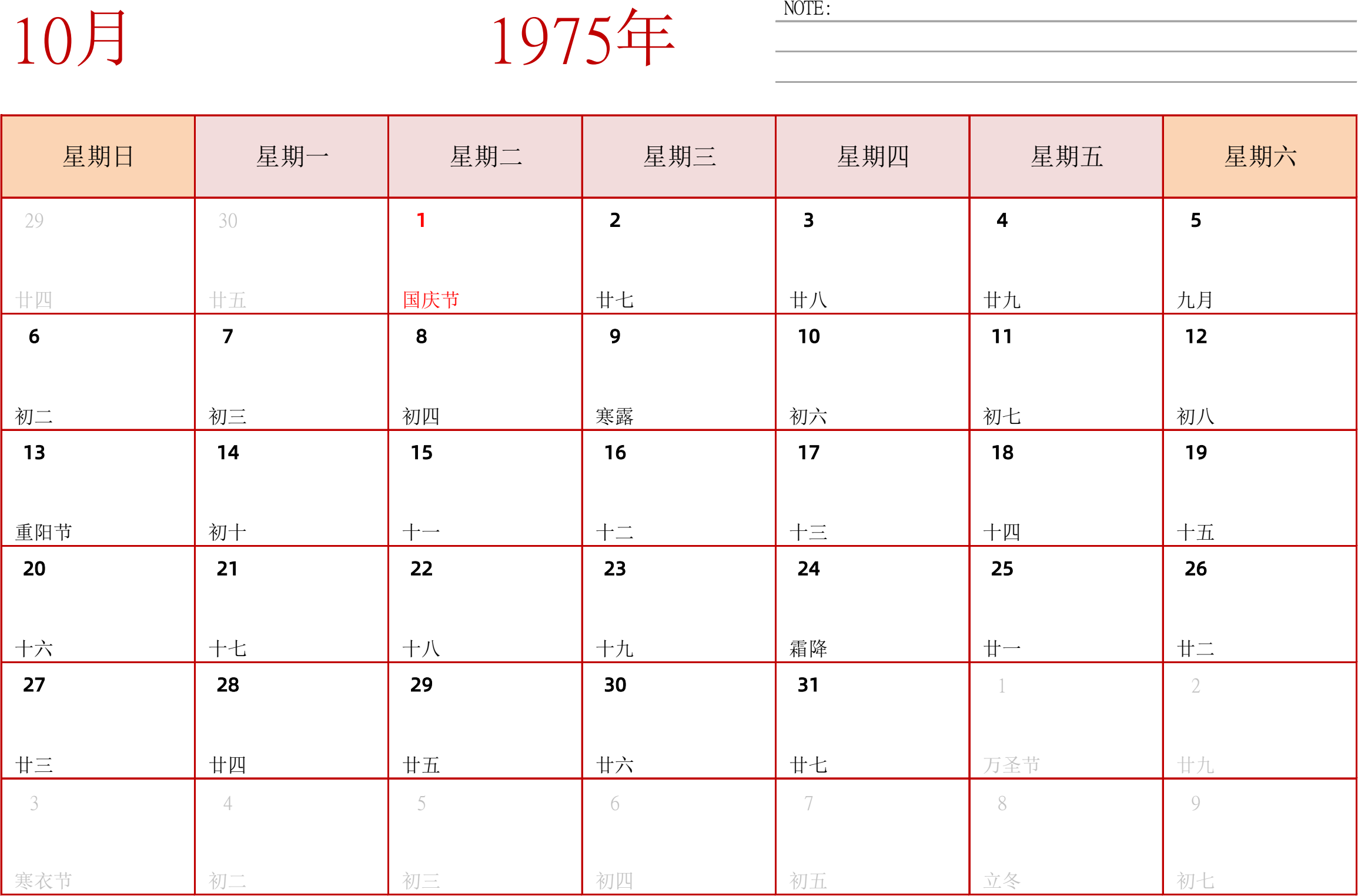 日历表1975年日历 中文版 横向排版 周日开始